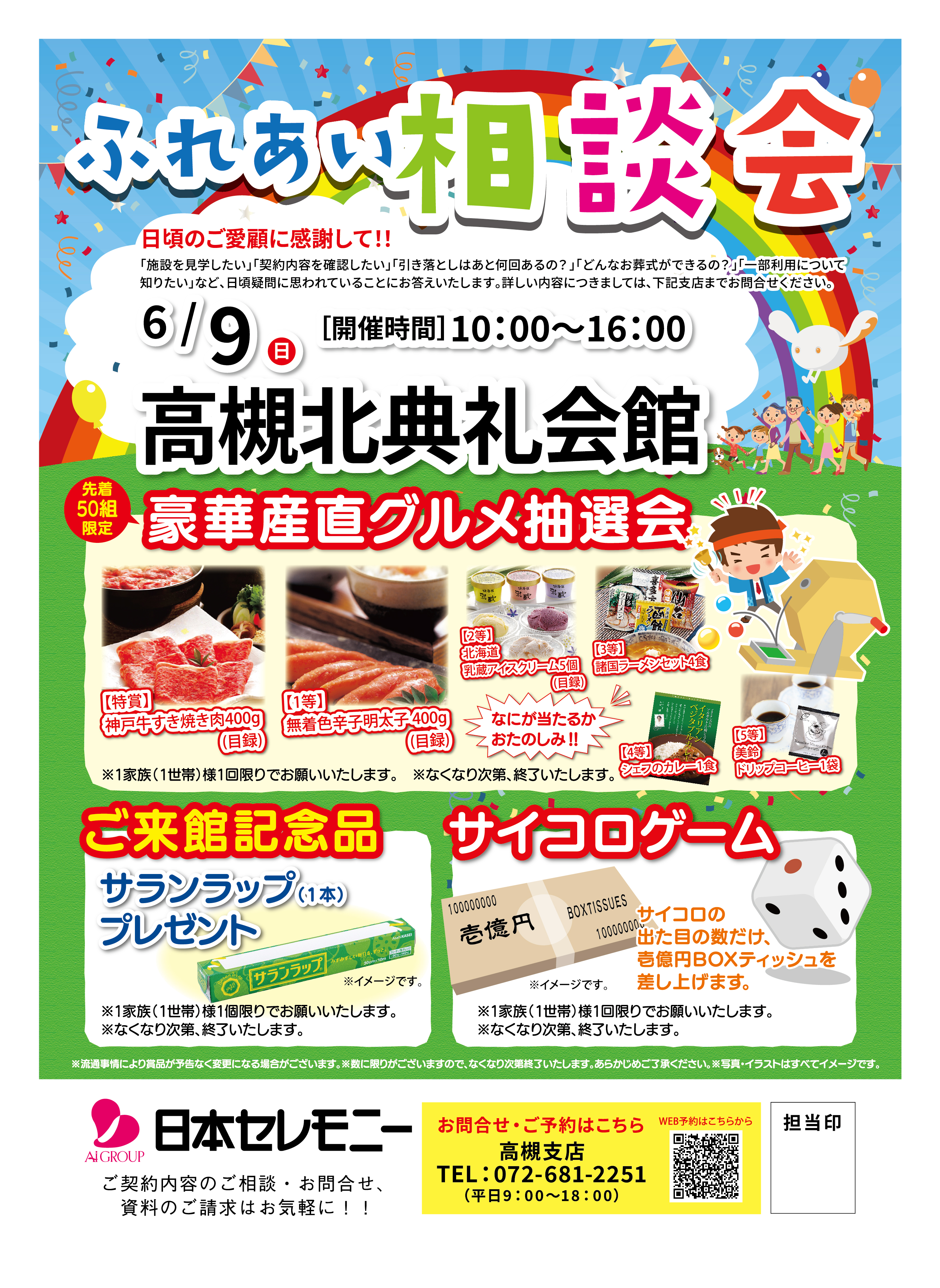 EVENT |【公式】日本セレモニーの互助会 ミライエール 株式会社日本 